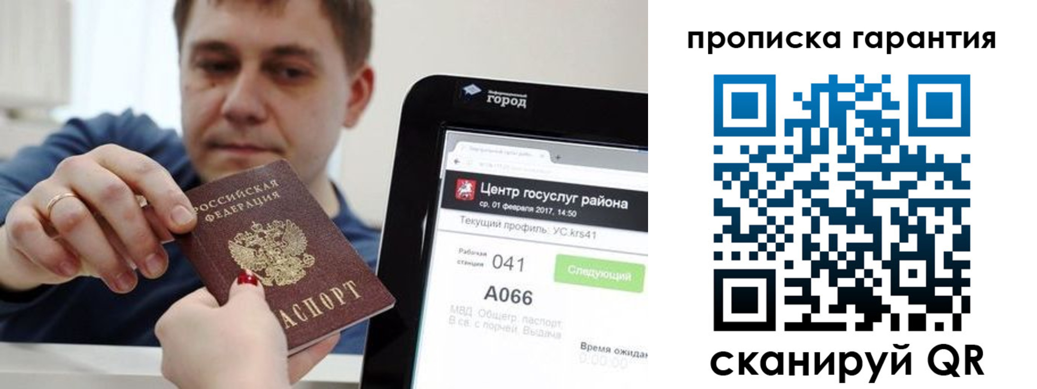 миграционный учет в Томской области