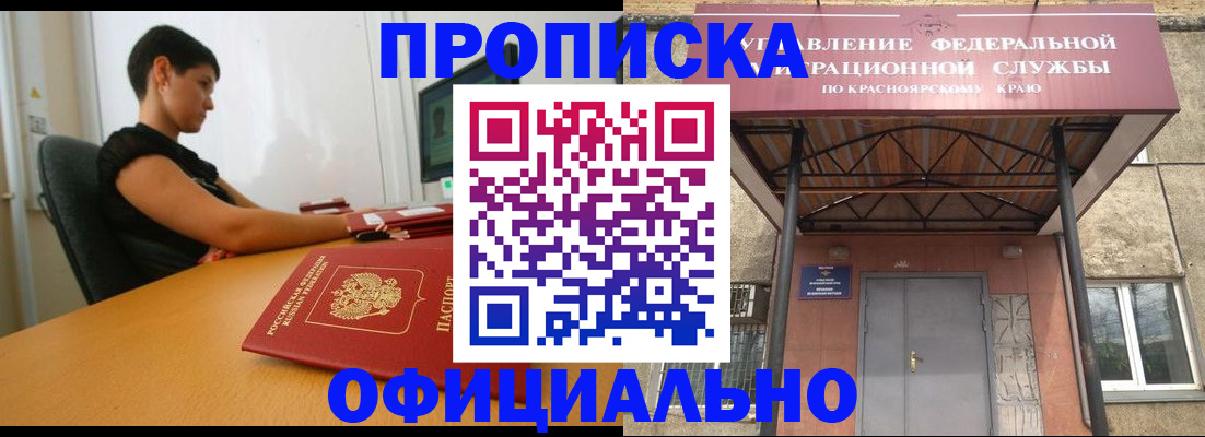 прописка для школы в Томской области