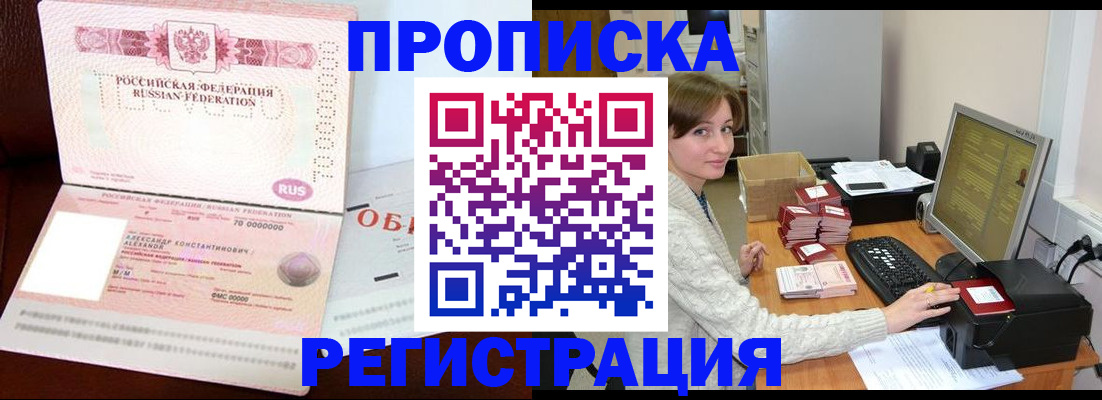 прописка регистрация в Томской области
