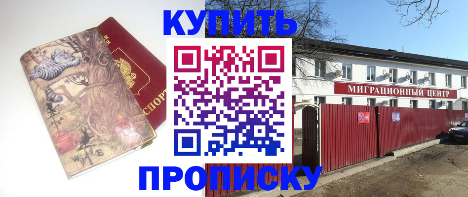 прописка от собственника в Томской области