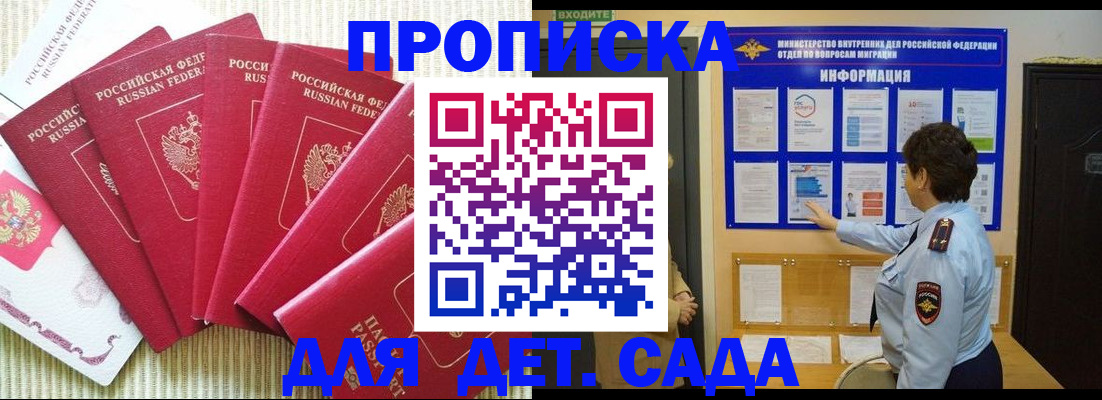 прописка в Томской области