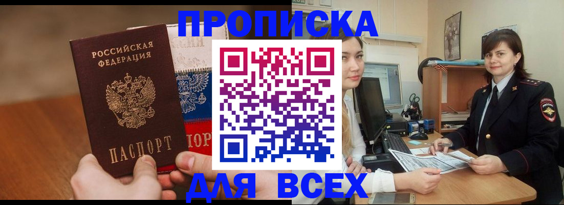 прописка гарантия в Томской области