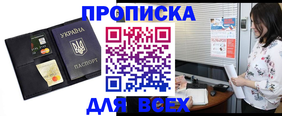 прописка для работы в Томской области