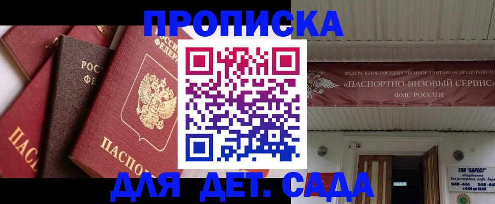 прописка регистрация в Томской области