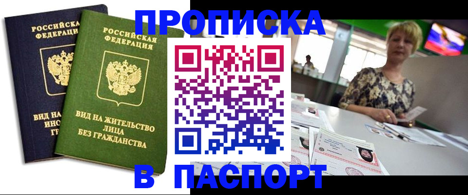 временная регистрация законно в Томской области