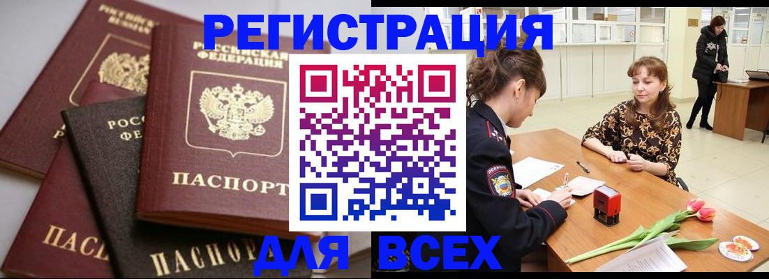 прописка 2025 в Томской области