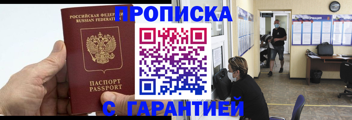 прописка поиск в Томской области